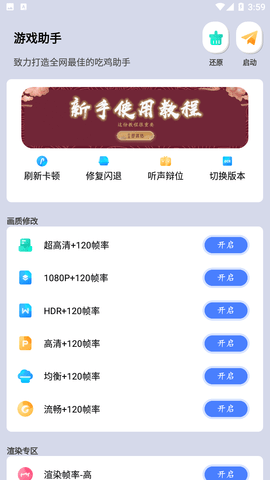 暗区突围画质修改器120帧辅助