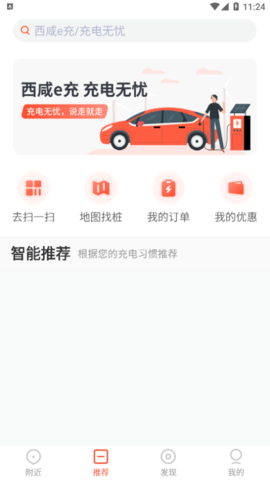 西咸e充最新版