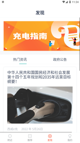 西咸e充最新版