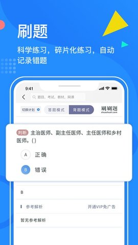 刷刷题拍照搜题