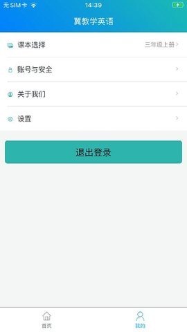 冀教学英语免费版