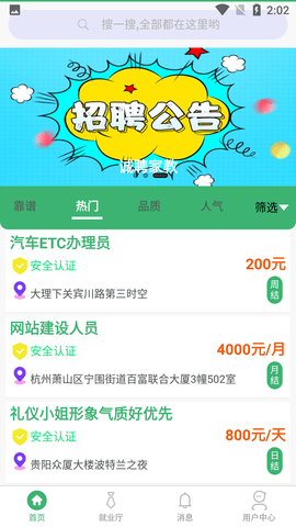 众诚兼职APP最新版2023
