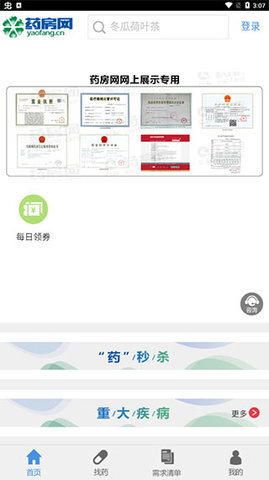 仁和药房网