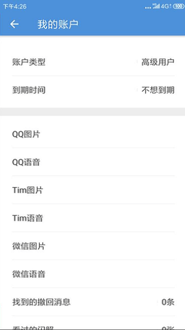  防撤回神器可查闪照版