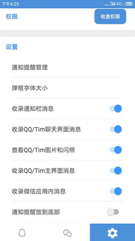  防撤回神器可查闪照版
