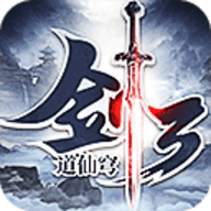 剑道仙穹3官方版