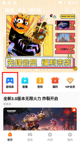腾讯先锋云游戏APP安卓版