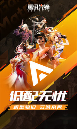 腾讯先锋 (4)