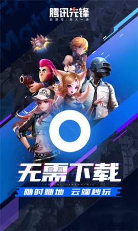 腾讯先锋 (1)
