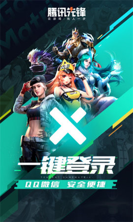 腾讯先锋 (2)