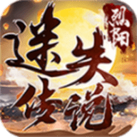 烈阳迷失传说无限钻石元宝版