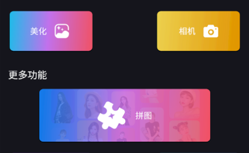美甜自拍照相机安卓最新版