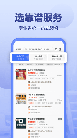 住小帮App