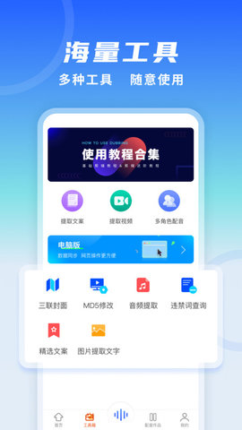 全能配音王(配音任务接单)APP