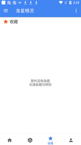  准星精灵免费版