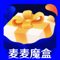 麦麦魔盒盲盒购物App