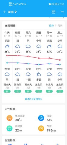 本地天气预报(24小时预报)App最新版