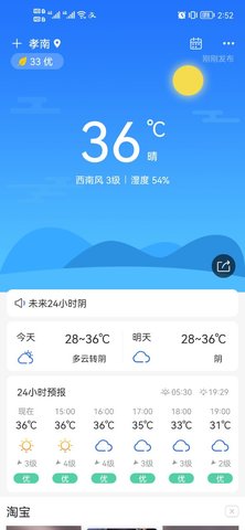本地天气预报(24小时预报)App最新版