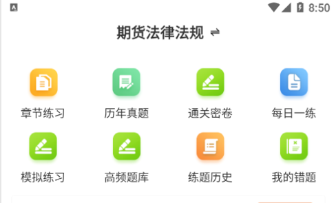 期货从业资格百分题库免费版