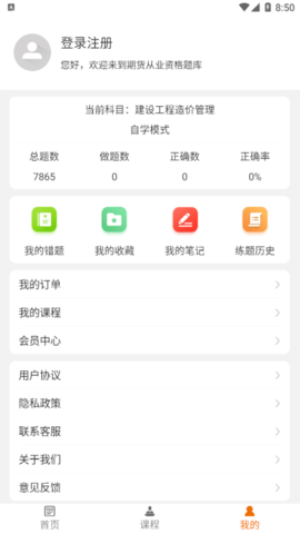 期货从业资格百分题库免费版