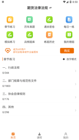 期货从业资格百分题库免费版