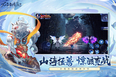 太古封魔录2官方版