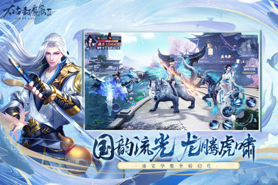 太古封魔录2
