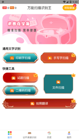 万能扫描识别王2023最新版