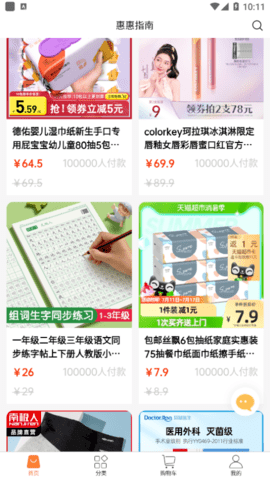 惠惠指南手机版