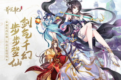 莽荒纪纪宁传奇官方版