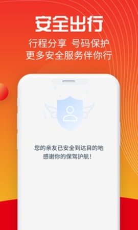 万顺叫车车主