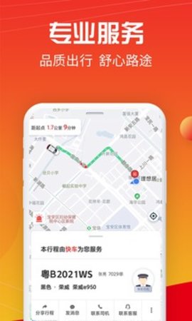 万顺叫车车主