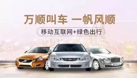 万顺叫车车主APP