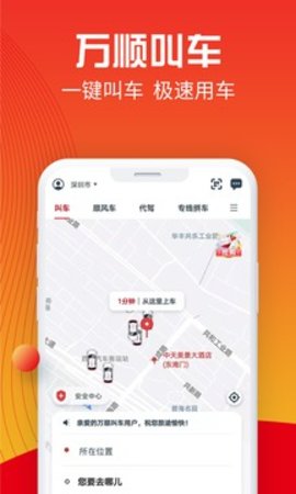 万顺叫车车主APP