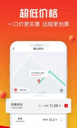 万顺叫车车主APP