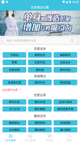 恋爱情话合集去广告版