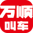 万顺叫车车主APP