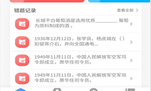 导游证考试教学与学习免费版