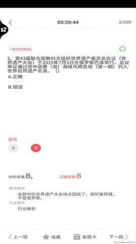 导游证考试教学与学习免费版