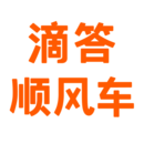 滴答顺风车官网版