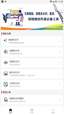 文案提取大师安卓最新版
