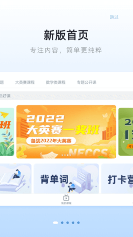 英伽教育学习软件app