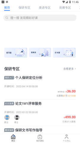 英伽教育学习软件app