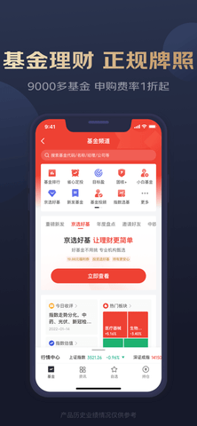 京东金融app