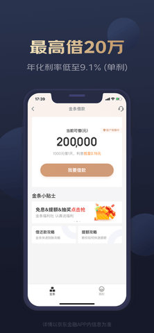 京东金融app