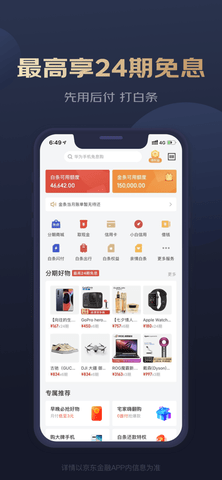 京东金融app