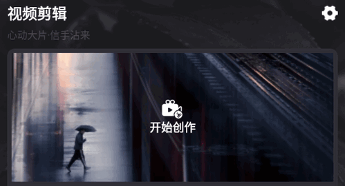 影音视频剪辑2023最新版