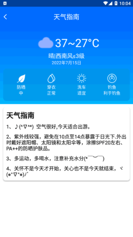 晴空天气App