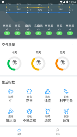 晴空天气App