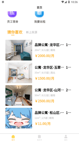 落脚地租房(免中介费)App